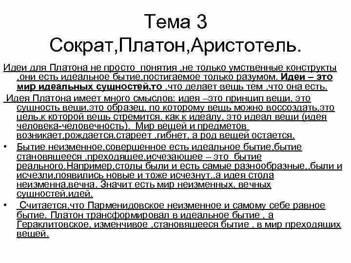 С точки зрения аристотеля платоновские идеи это. Сократ платон аристотель таблица. идеи сократа. аристотель идеи.