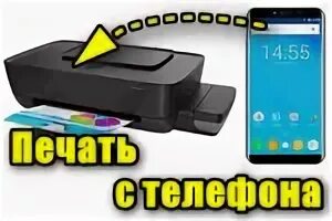 Печать через андроид. Телефон печать. Печать с телефона на принтер через USB кабель. Печать принтера через USB. Подключения принтера к телефону через переходник.