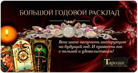 Карты таро расклад на 2024 год