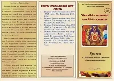 Буклет героя