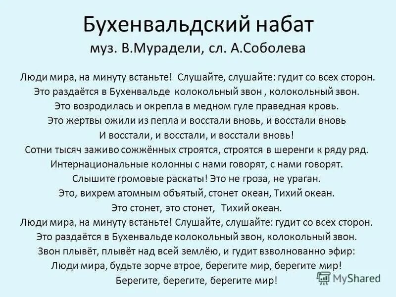 Бухинвальский набад Текс. Бухенвальдский Набат. Бухенвальдский Набат тек. Бухенвальдский набат слова