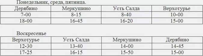 Расписание 56 автобуса екатеринбург