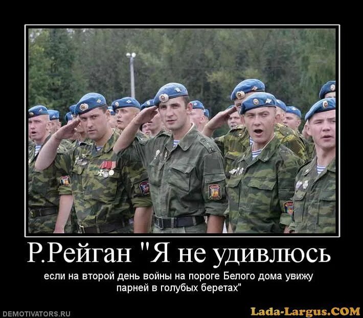 Анекдот десантник. Десантники России. С днем ВДВ. Военные демотиваторы. Дайте мне роту русских десантников и я.