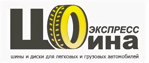 Экспресс шина адрес. Экспресс шина уфа. Express шина. Экспресс шина сургут. Проспект кузнецкий 51.
