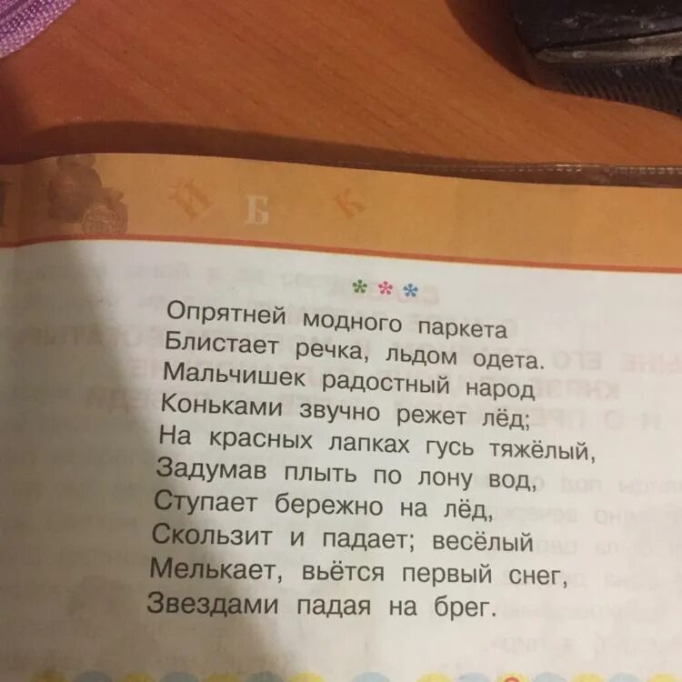 Стих опрятней модного паркета. Стихотворение опрятней модного паркета блистает речка льдом одета. Опрятней модного паркета Пушкин. Стихотворение Пушкина опрятней модного паркета. Моднее модного паркета блистает речка