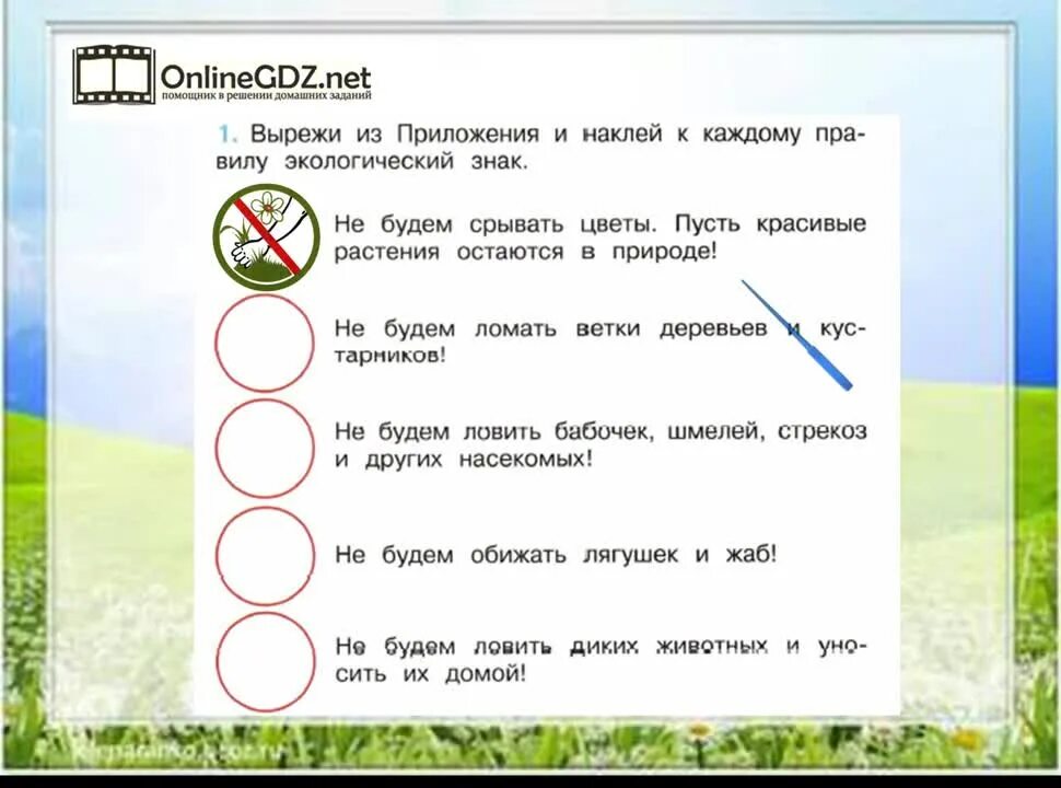 Задания по окружающему миру 2 класс. Окружающий мир. Рабочая тетрадь. 2 Класс. Часть 2. Окружающий мир 2 класс задания с ответами. Задания детям по защите природы. Окружающий мир 2 класс посмотри