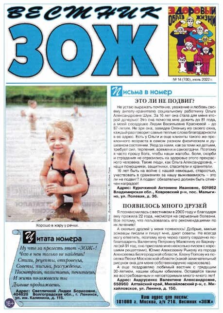 Здоровый образ жизни - вестник "зож". Журнал зож. Вестника здоровый образ жизни. Вестник зож. Вестника здоровый образ жизни.