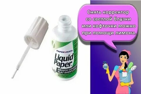 Чем можно оттереть корректор