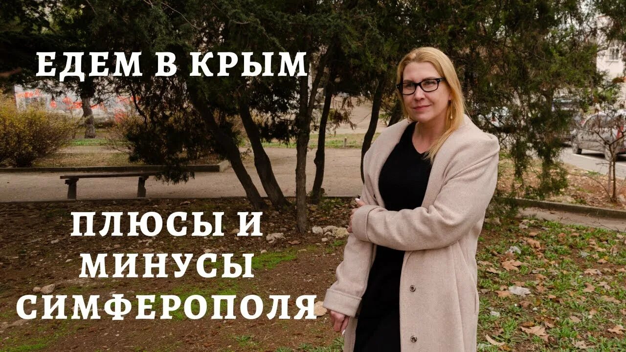 Симферополь пмж