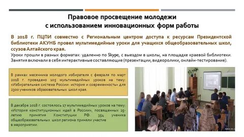 Правовое образование в обществе
