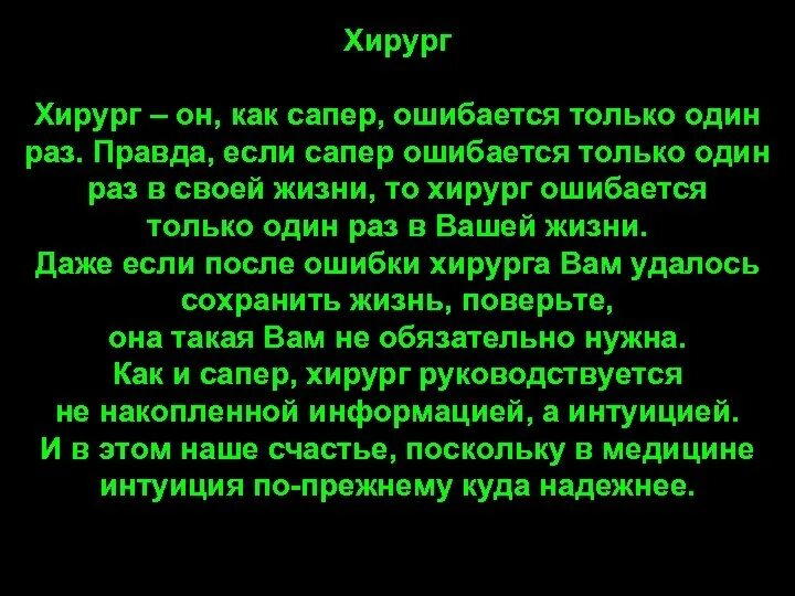 Цитаты про операцию. Цитаты о хирургах. афоризмы про хирургов.