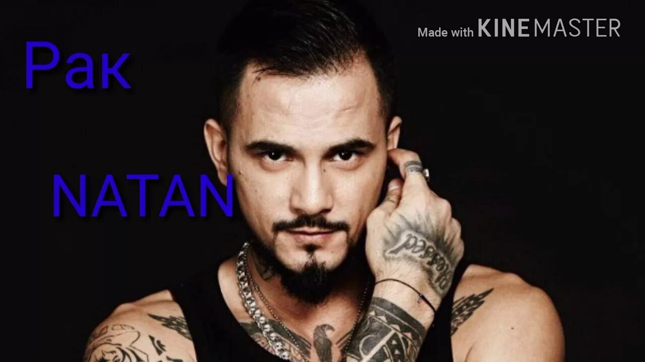 Natan. Natan и его жена. Natan. Natan. Местные легенды натана.