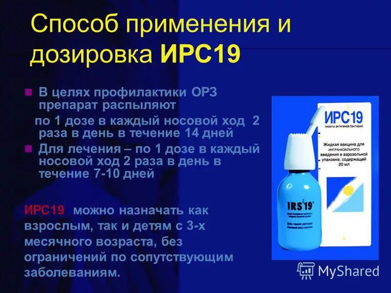 Применения капель. Ирс 19. Ирс-19 спрей назальный 20мл. Капли ирс 19 для детей. Противовирусные препараты ирс 19.