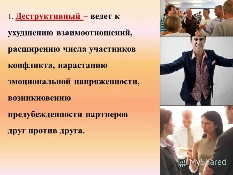 деструктивный человек. деструктивный человек. деструктивность личности. признаки деструктивому поведения. пассивный стиль поведения в конфликте.