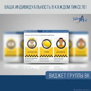 Виджеты групп