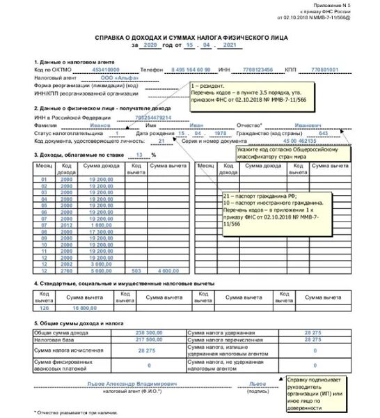 Ифнс 2 ндфл. Справка 2 НДФЛ за 2021 год образец заполнения. Справка о доходах 2 НДФЛ 2021. Справка о доходах физ лица образец заполнения. Справка 2 НДФЛ форма заполнения 2020 год.