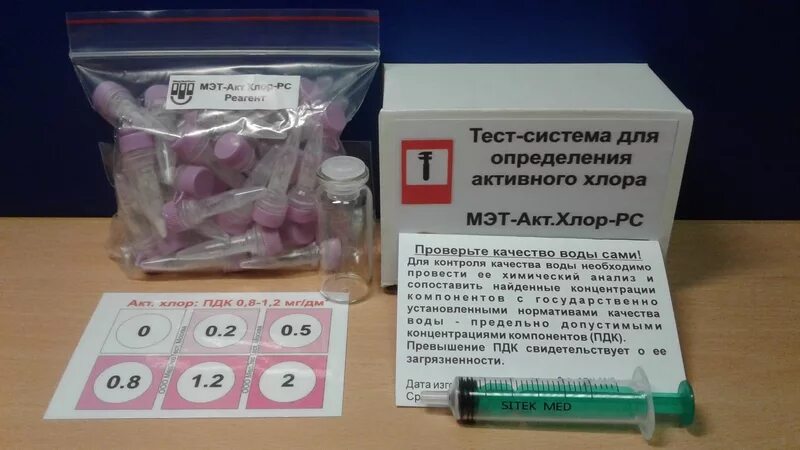 Тест система статья. Мэт-акт.хлор-рс. тест-система активный хлор. набор для измерения остаточного хлора.