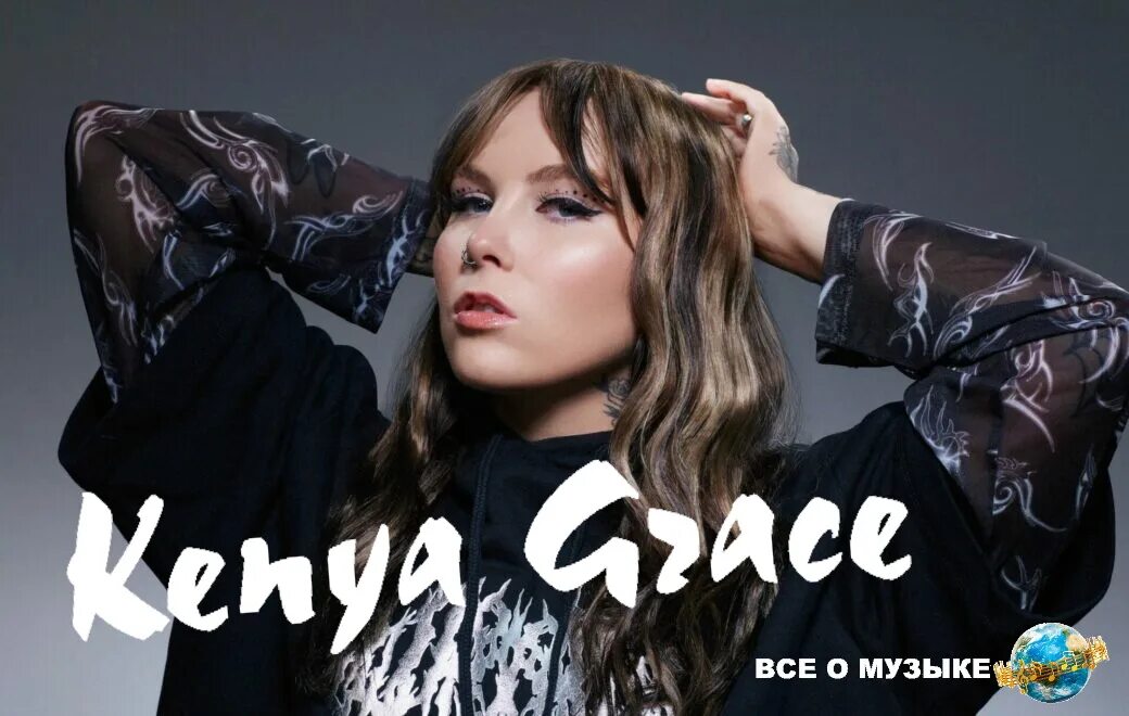 Kenya Grace певица. Strangers Кения Грейс. Kenya Grace фото певицы. Kenya Grace обложка. Stranger kenya grace