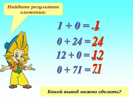 Найти сложить