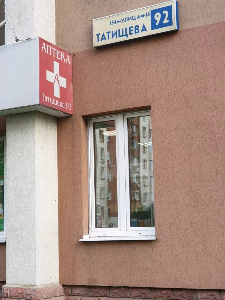 Государственная аптека ул татищева 262 фото Государственная аптека челябинск