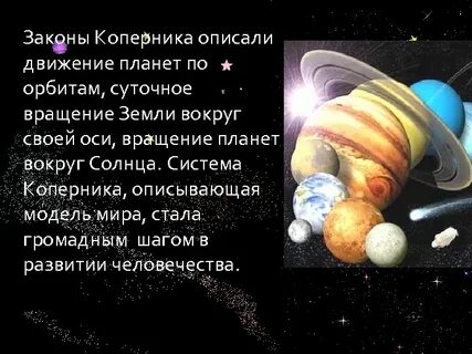 Почему планеты движутся по орбитам