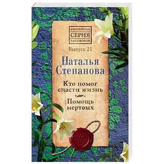 Спасти жизнь отзывы