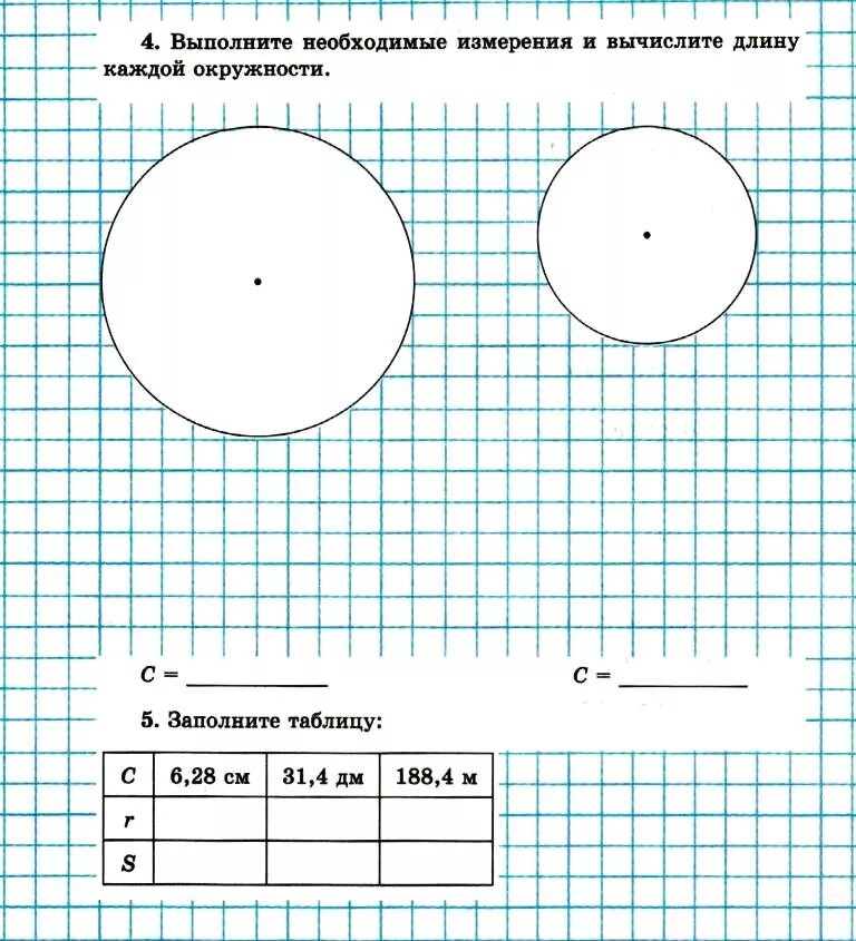 Выполните необходимые измерения и вычислите площадь круга. Winkelart. Выполните необходимые измерения и найдите длину. Выполните необходимые измерения и найдите длину. Выполните необходимые измерения и вычислите площадь кольца п 3.