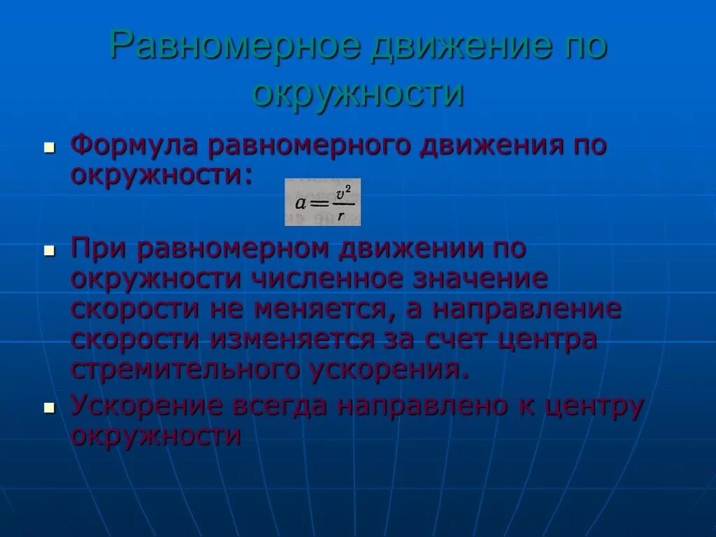 Формулы равномерного перемещения. Формула равномерного движения. Все формулы равномерного движения. Скорость равномерного движения. Формула равномерного движения в физике.