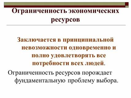 Основы управления экономическими ресурсами