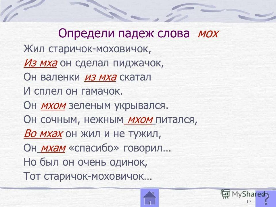 Падеж слова 14