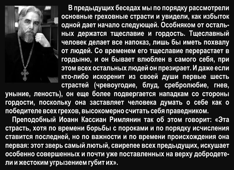 Тщеславие и гордость разница. Гордость Православие. Христианство гордость. Начало греха гордость. Гордыня в православии