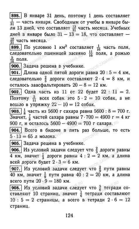 Учебник математики шварцбурд пятый класс. Решебник по математике 5 класс Виленкин. Математике 5 класс Виленкин Жохов Чесноков Шварцбурд 1 часть.