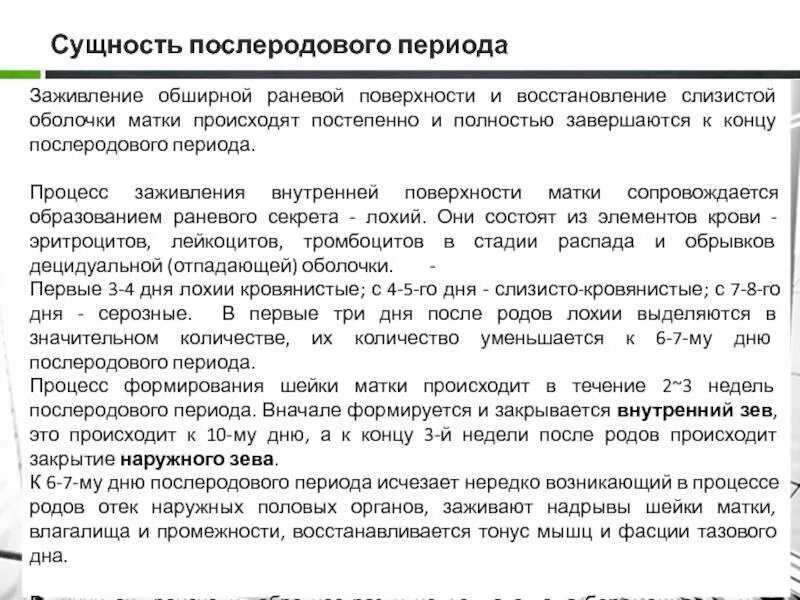 Через сколько восстанавливается матка