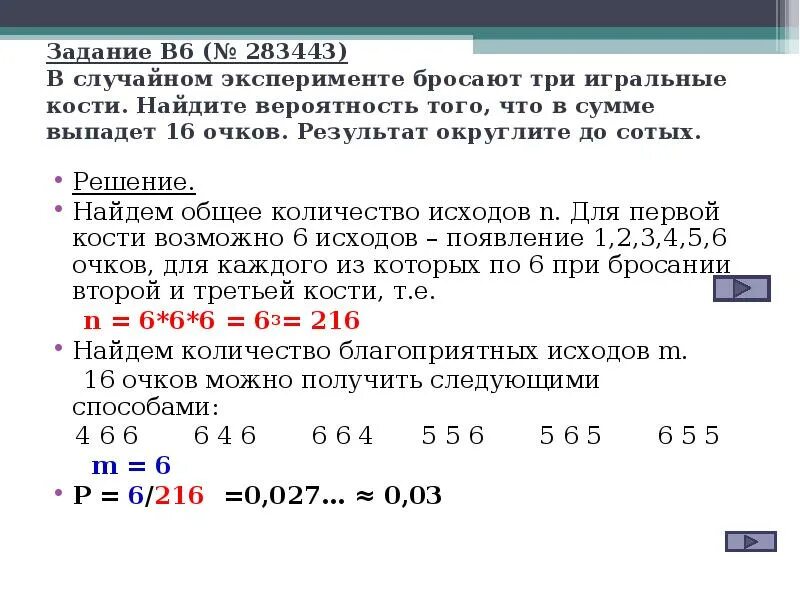 В случайном эксперименте 3 игральные кости. Три игральные кости вероятность. бросают три игральные кости найдите вероятность. в случайном эксперименте бросают три игральные кости 16. в случайном эксперименте бросают три игральные кости 7.