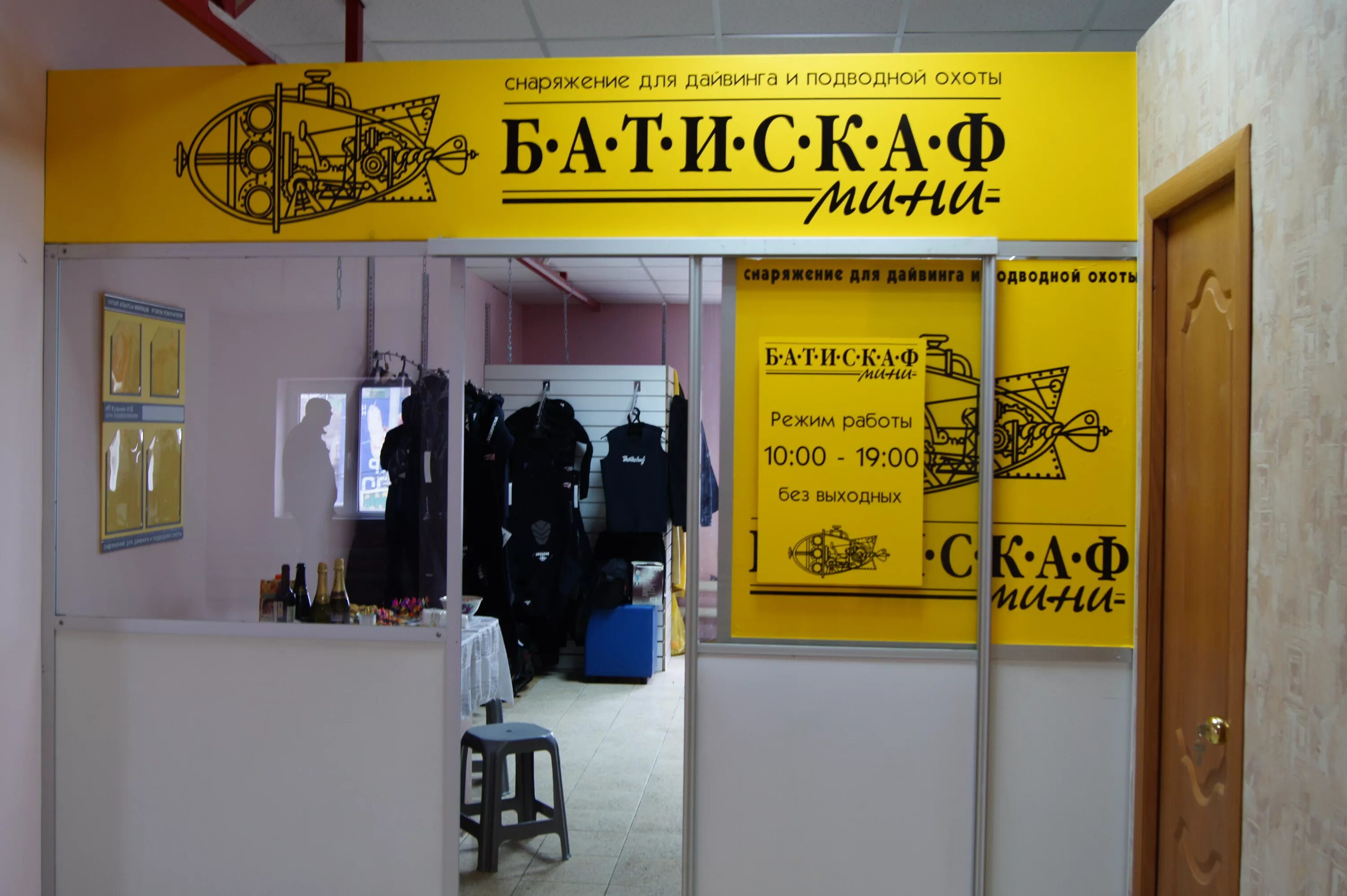 Магазин батискаф санкт петербург. Магазин дайвинга самара. Батискаф магазин. Магазин батискаф санкт петербург. Батискаф магазин подводной охоты.