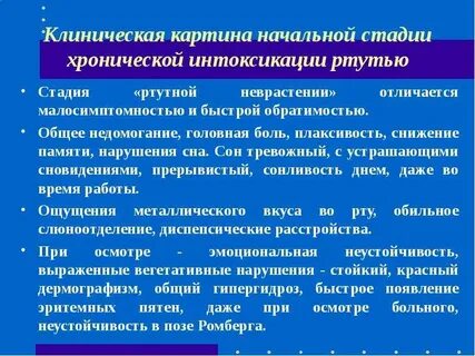 Интоксикация и воспаление