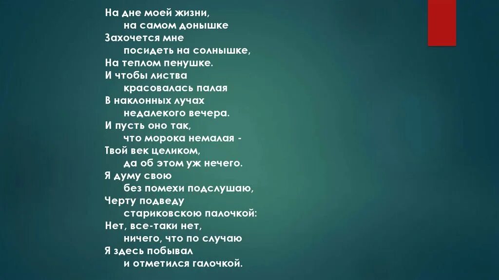 На дне моей жизни анализ 7 класс