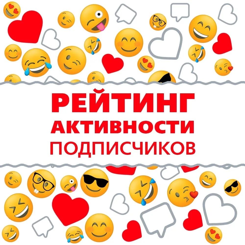 Конкурс самый активный подписчик. Активность подписчиков. Самый активный участник. Подарки за активность в группе.