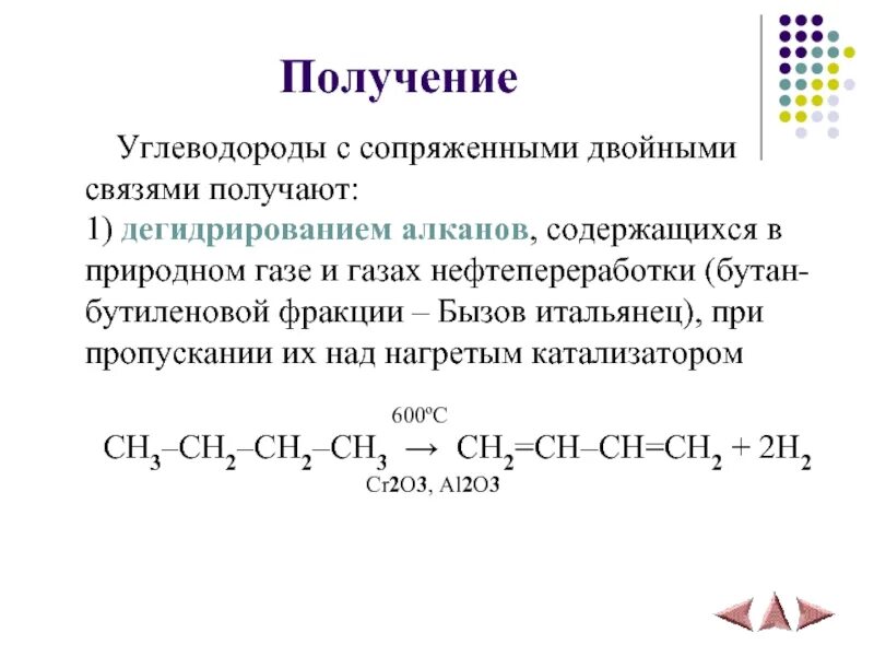 Фракция бутана. Углеводороды с сопряженными двойными связями. Способы получения углеводородов. Получение дегидрирование алканов. Олигомеризация бутан бутиленовой фракции.