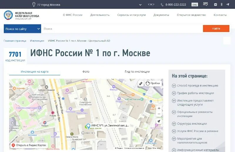 Что такое код ифнс в системе честный. Что такое код ифнс в системе честный