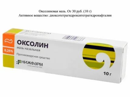 Оксолиновая