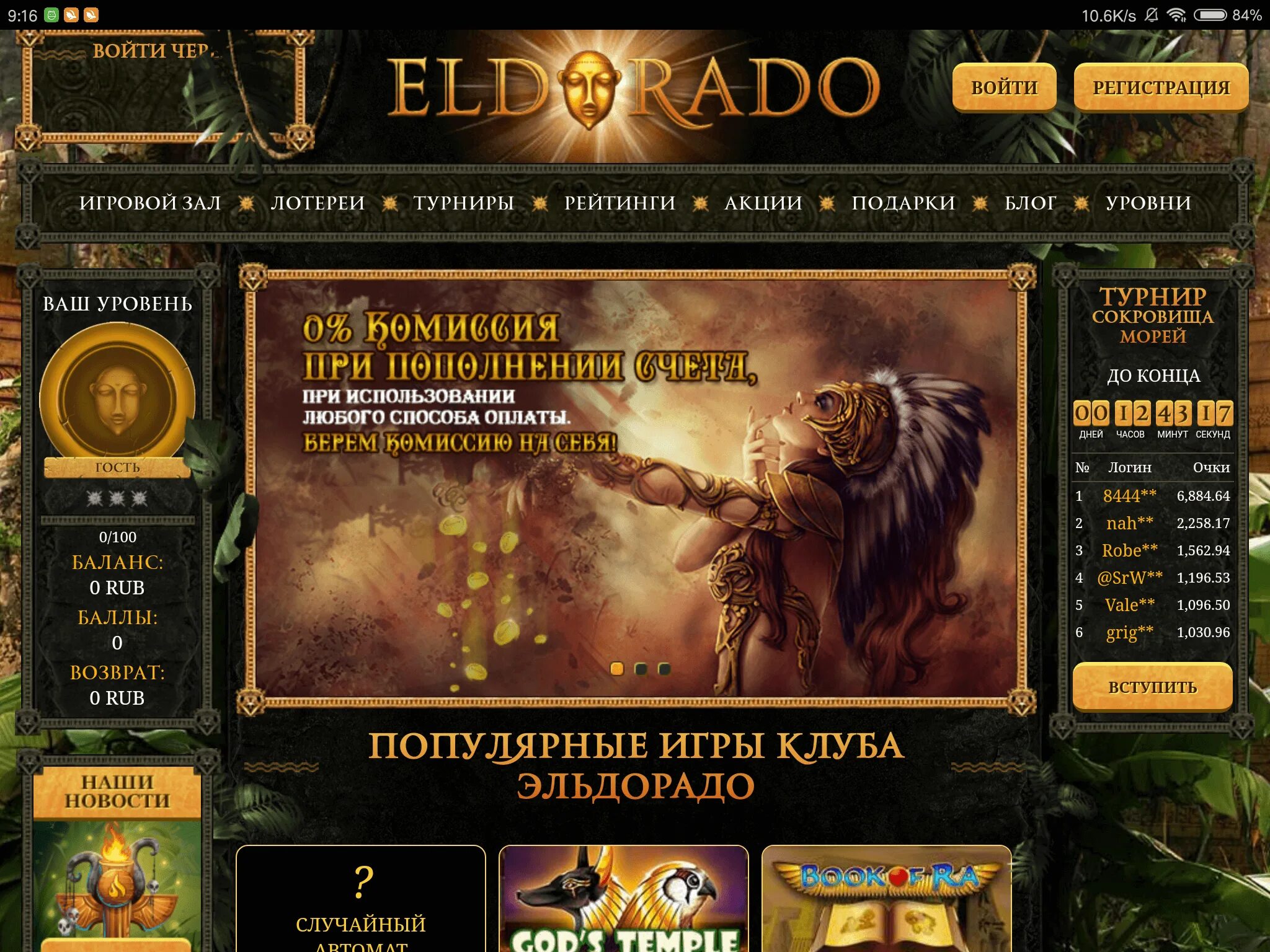 Https eldorado club. Эльдорадо казино. Эльдорадо игра. Азартные игры Эльдорадо. Эльдорадо 2013.