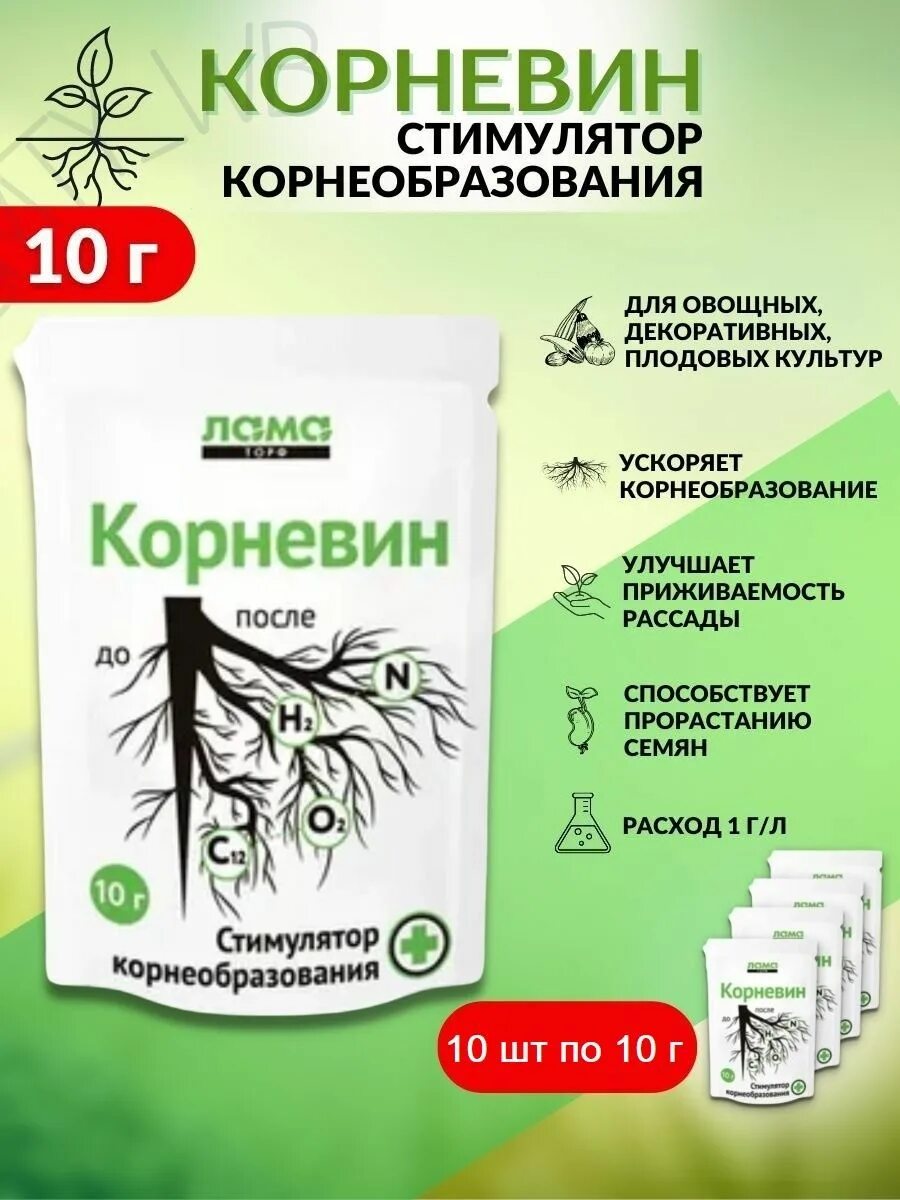 Корневин 10. Корневин 250. Корневин удобрение для цветов.