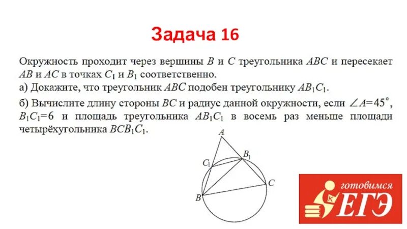 Окружность проходящая через вершины треугольника