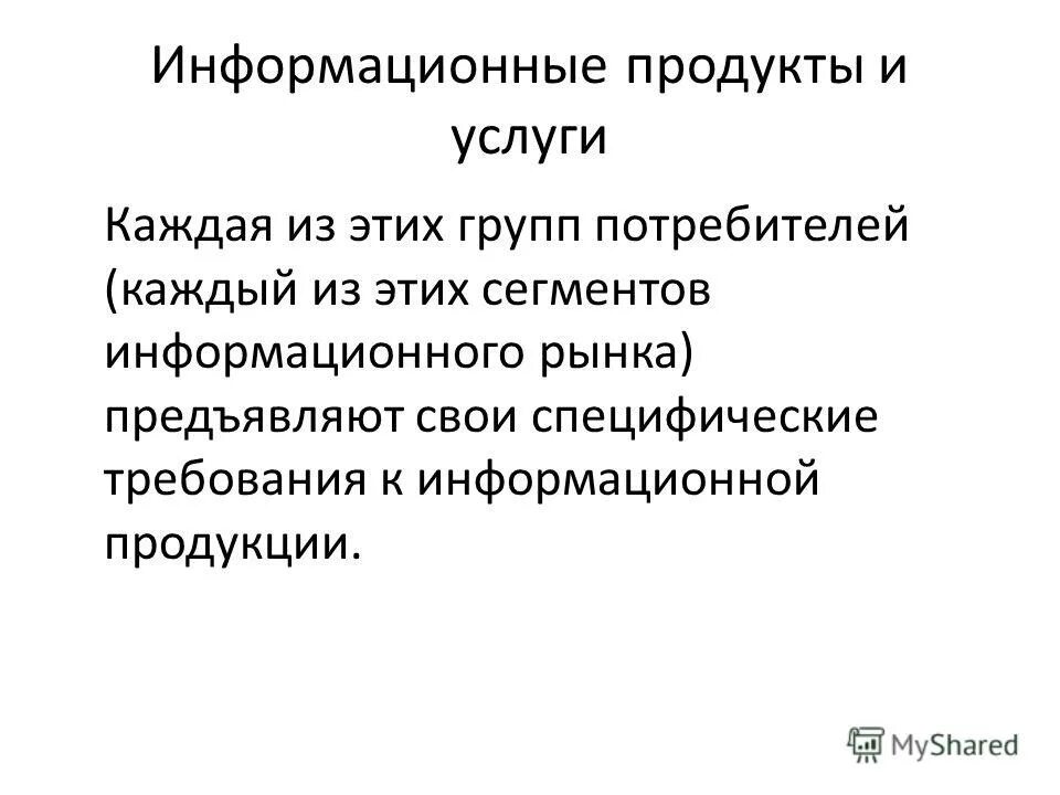Требования к ит. Требования к информационным услугам. Основные цели психолога-практика. Новые требования к ит. Информационные услуги примеры.