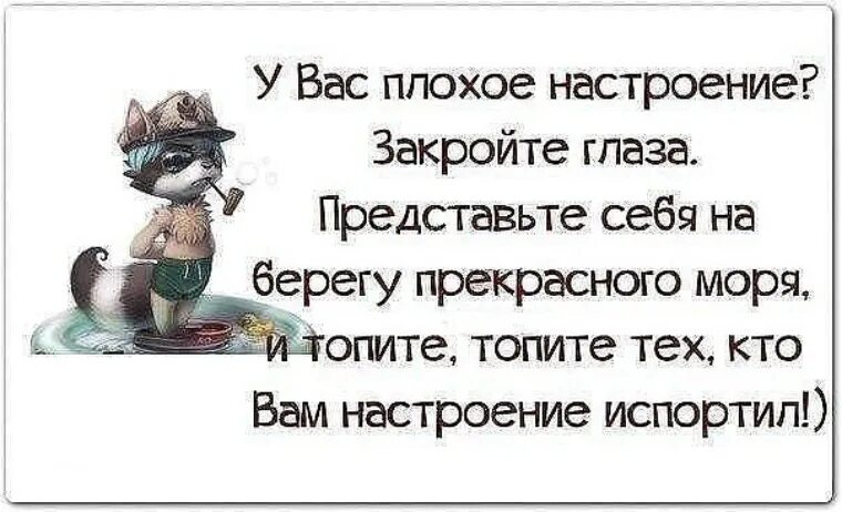 Плохой день стих. Высказывания о плохом настроении. Цитаты про плохое настроение. Анекдот про настроение. Открытки плохое настроение.