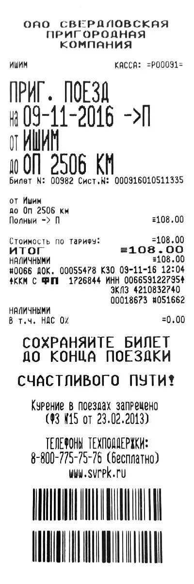 Действия билета туда обратно. Билет на электричку туда и обратно. Распечатать билет на электричку. Билет на электричку туда и обратно фото. Как выглядит билет на электричку.