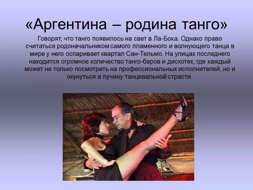 Презентации аргентина по географии. Презентация про аргентину. Интересные факты об аргентине 2 класс. Презентация про аргентину. Интересные факты об аргентине.