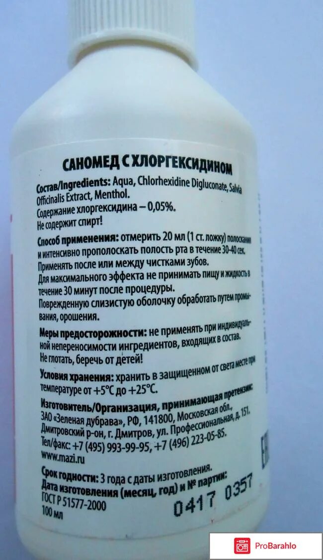 Ротовые ванночки с хлоргексидином