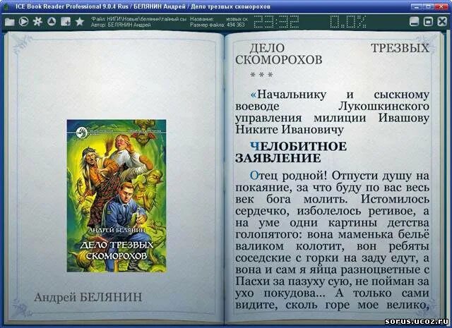 дело трезвых скоморохов андрей белянин галина черная книга. опергруппа в деревне андрей белянин. дело трезвых скоморохов. андрей белянин книга дело трезвых скоморохов. трезвых скоморохов читать.